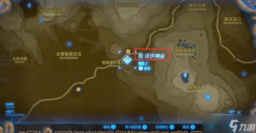 塞尔达传说王国之泪克马马伊诺神庙怎样通关_克马马伊诺神庙攻略详情