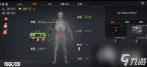 暗区突围有什么异常状态