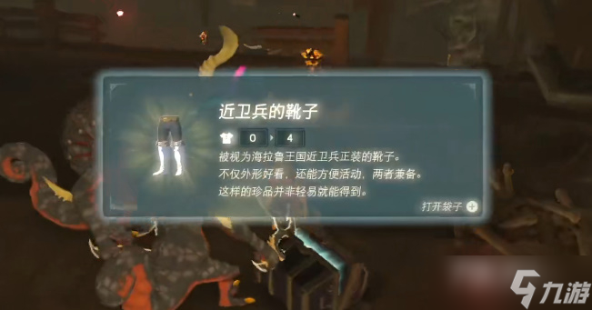 《塞尔达传说王国之泪》近卫套衣服靴子帽子获取攻略