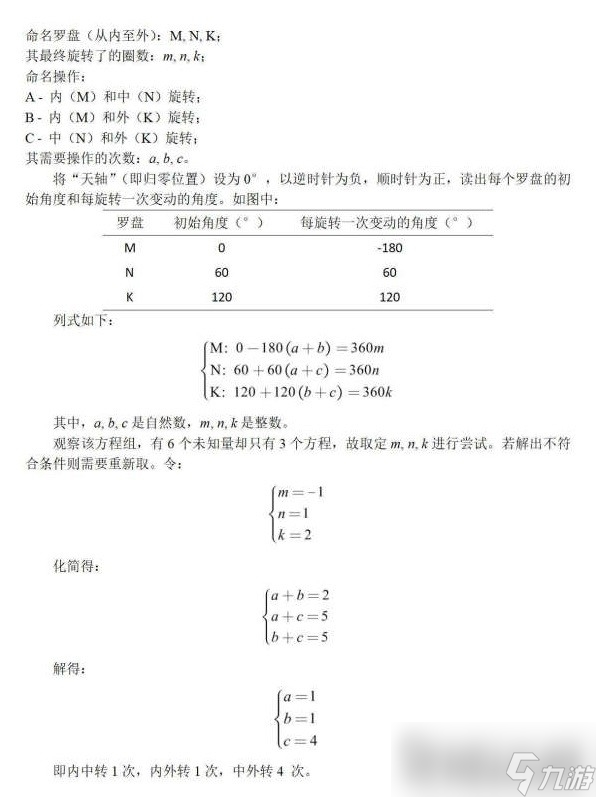 《崩坏星穹铁道》引航罗盘解法教学