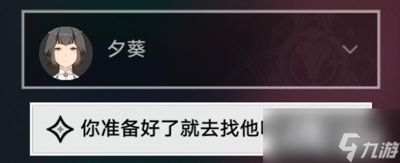 崩坏星穹铁道解雇怎么过