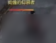 《逆水寒》老兵服英雄舞阳城红衣尊使打法攻略