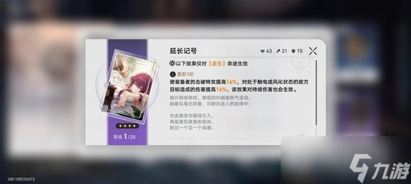 《崩坏星穹铁道》四星光锥适用角色推荐