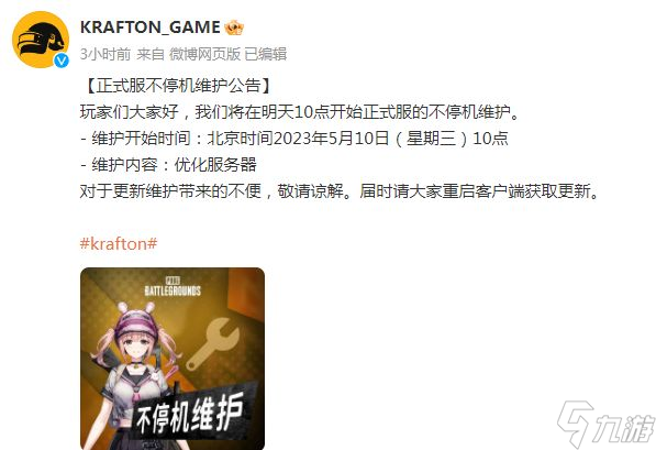 绝地求生5.10更新公告 2023年PUBG5月10日更新内容一览