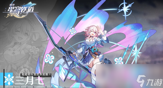 《崩坏星穹铁道》中期体力规划攻略，如何合理使用体力