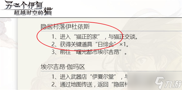 另一个伊甸日绯金位置详情