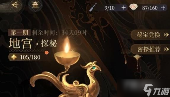 《代号鸢》地宫解锁条件介绍