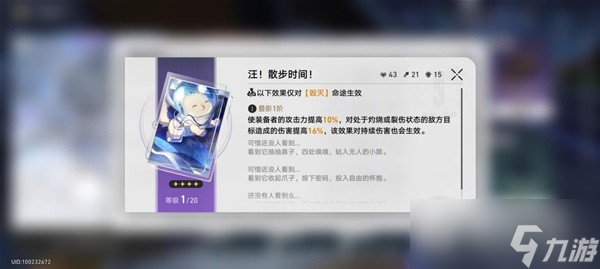 《崩坏星穹铁道》四星光锥适用角色推荐