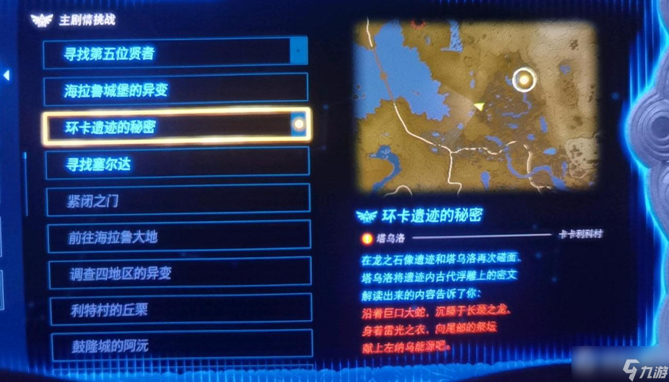 《塞尔达传说：王国之泪》环卡遗迹的秘密任务攻略