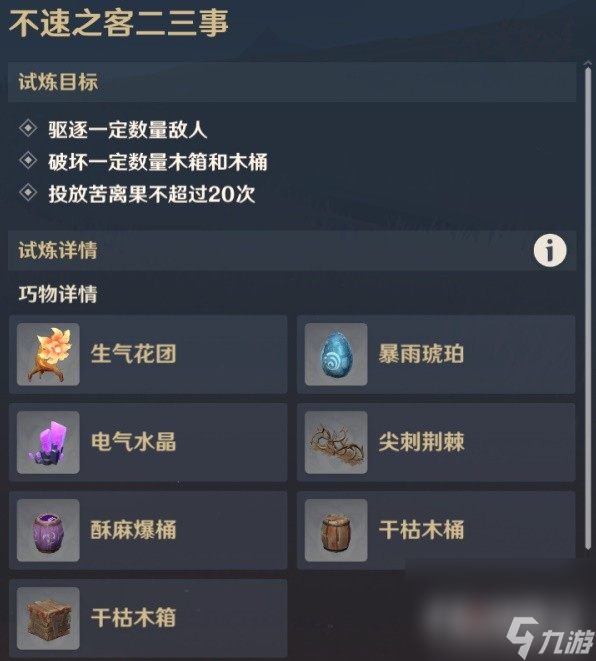 《原神》忆昔诸途巡历第三天满奖励通关攻略