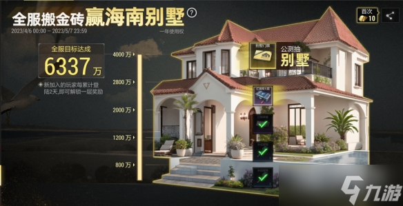 超凡先锋全服搬金砖赢海南别墅活动内容奖励