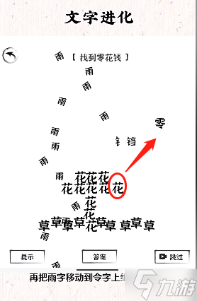 文字进化找到零花钱怎么过-<span class='zzqColorRed'>抖音</span>文字进化零花钱通关技巧解析