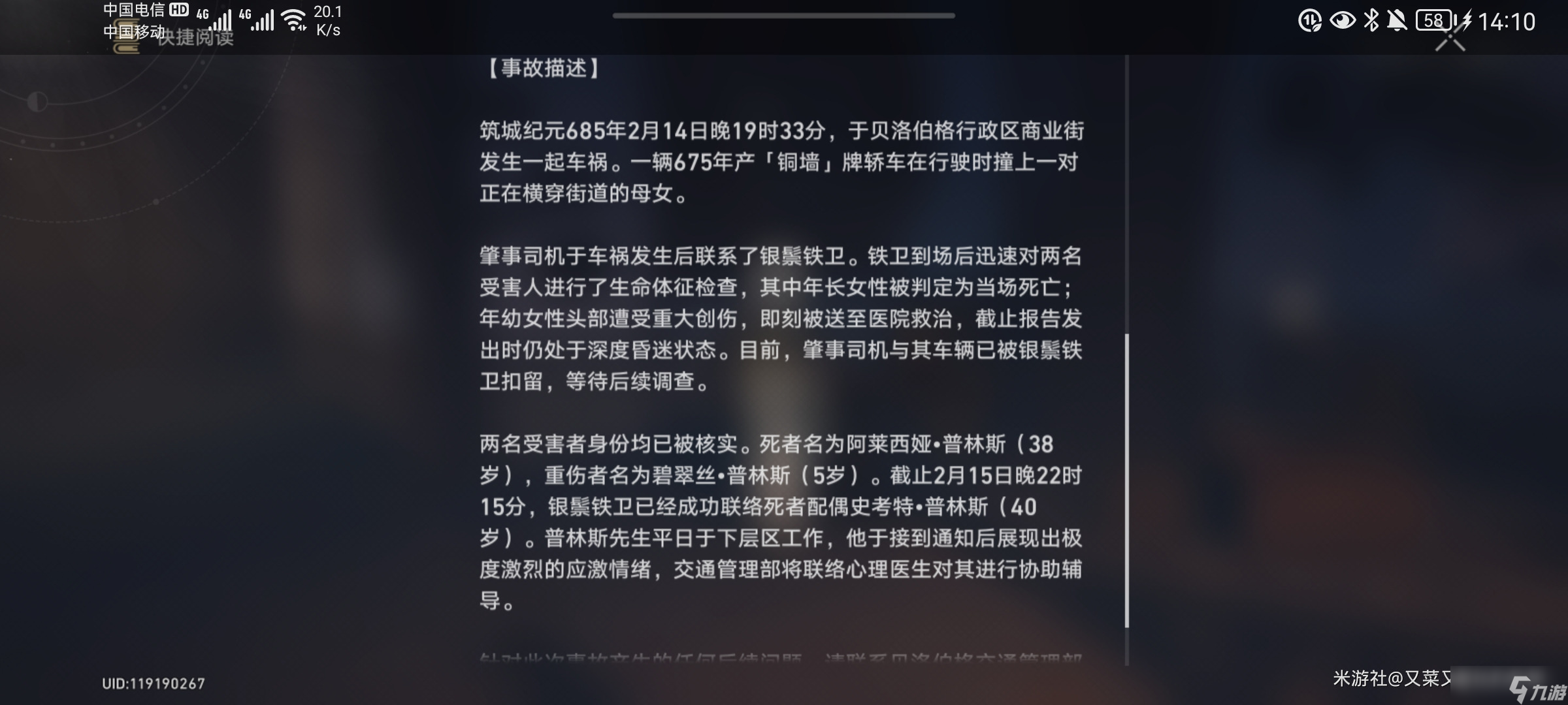 崩壞星穹鐵道史考特的密碼箱位置在哪
