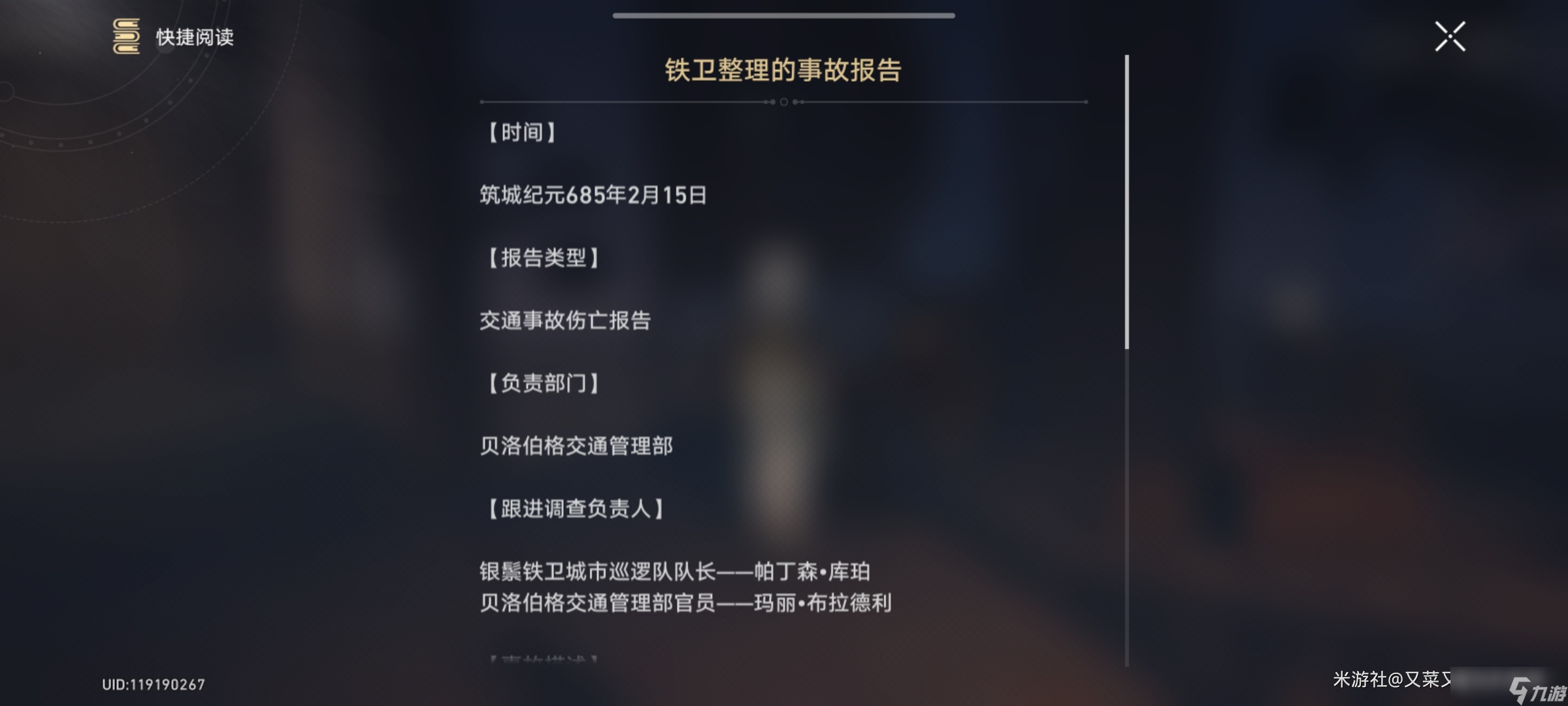 崩坏星穹铁道史考特的密码箱位置在哪