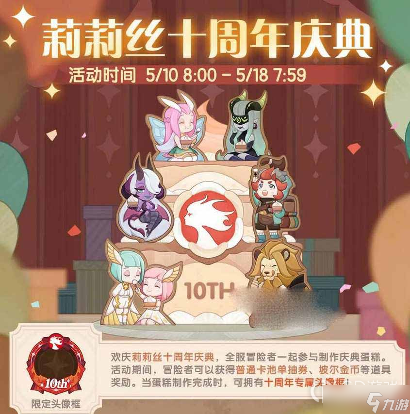 剑与远征十周年庆典活动攻略一览