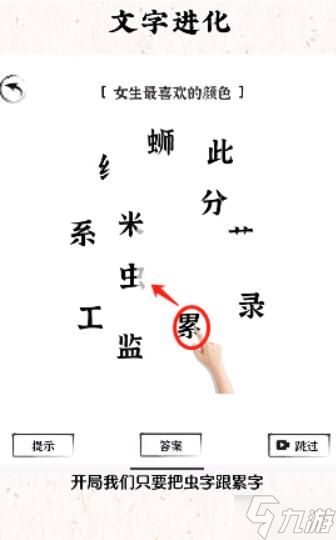 文字進(jìn)化女生最喜歡的顏色怎么過-<span id=