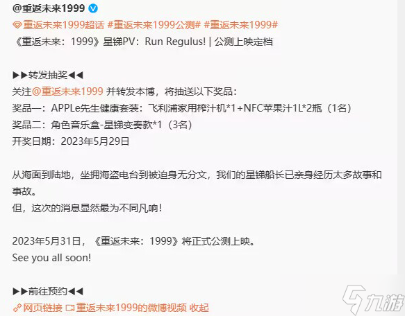 重返未来1999公测时间公布了吗截图