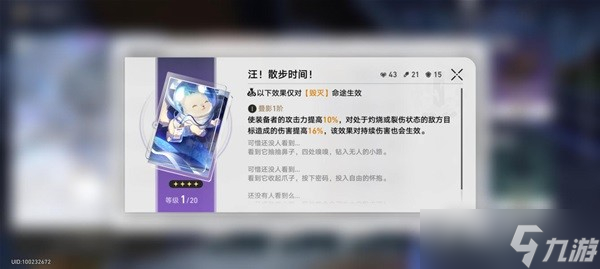 《崩坏星穹铁道》四星光锥适用角色推荐