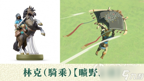塞尔达传说王国之泪amiibo能刷出的物品分享