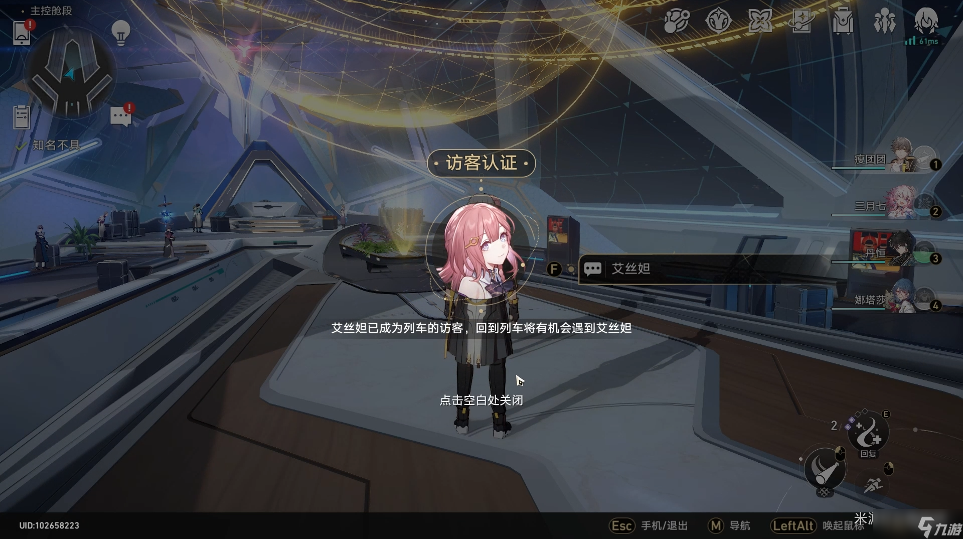 《崩坏星穹铁道》艾丝妲同行任务知名不具攻略