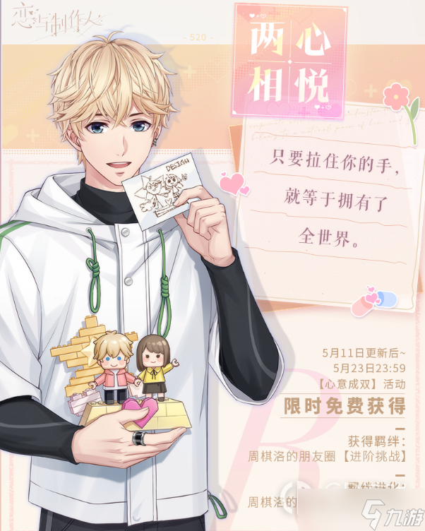 恋与制作人心意成双活动内容奖励