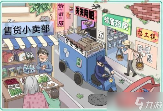 《新编成语大全》热闹街道通关方法