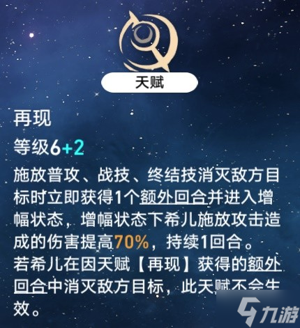 崩坏星穹铁道额外行动机制详解指南