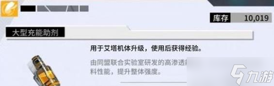 《艾塔紀(jì)元》充能助劑獲取攻略