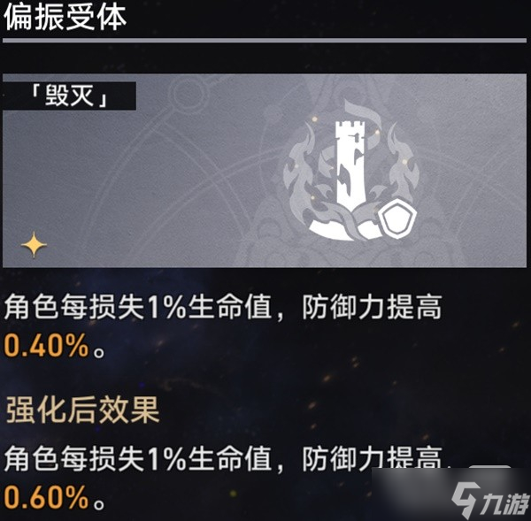 《崩坏星穹铁道》模拟宇宙毁灭流祝福推荐一览