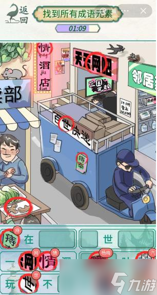 《新编成语大全》热闹街道通关攻略