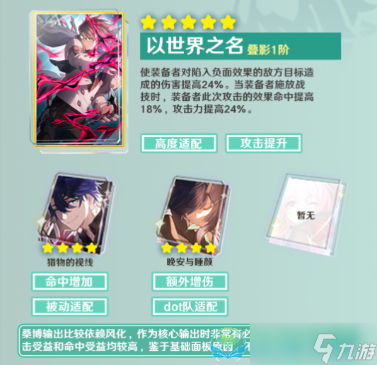 《崩坏星穹铁道》桑博策略大全