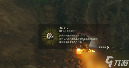 塞尔达传说王国之泪莱克莱克的胃石获取教程