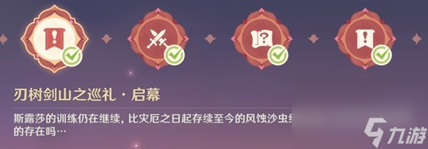 《原神》忆昔诸途巡历第三天满奖励通关攻略
