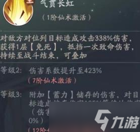 新仙劍奇?zhèn)b傳之揮劍問情龍陽技能好用嗎 龍陽技能介紹