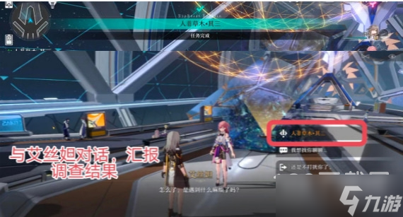 崩坏星穹铁道人非草木其三任务流程