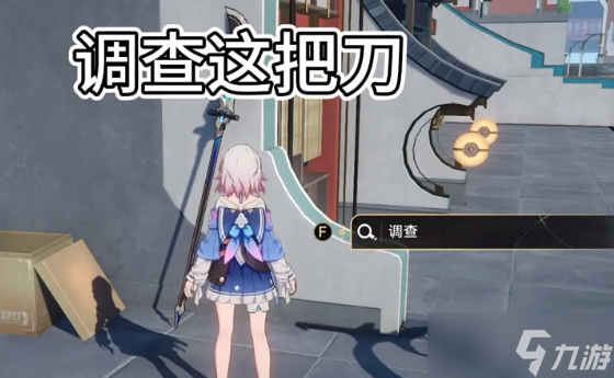 崩坏星穹铁道隐藏任务碰瓷的关刀攻略 碰瓷的关刀任务通关流程