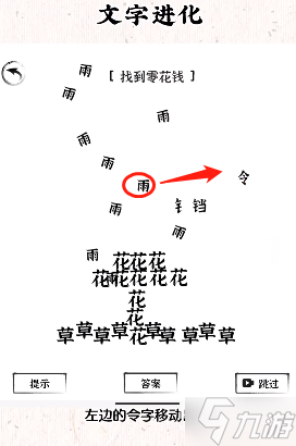 文字进化找到零花钱怎么过-<span class='zzqColorRed'>抖音</span>文字进化零花钱通关技巧解析