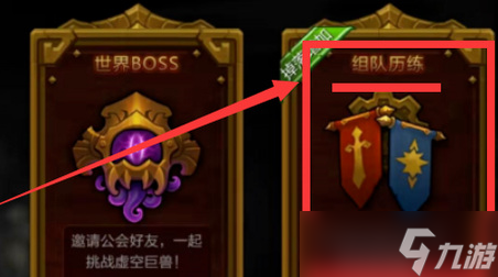 火炬之光无限在哪里组队_组队刷图详情