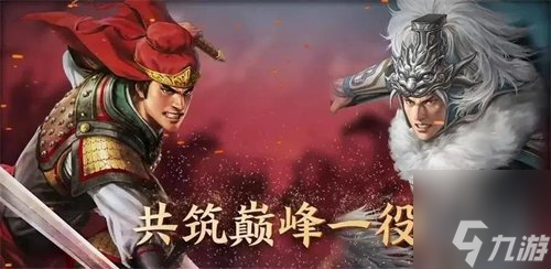 三国志战棋版10级地怎么打 10级地占领玩法攻略