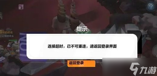 火炬之光無限手游連接超時進不去怎么解決