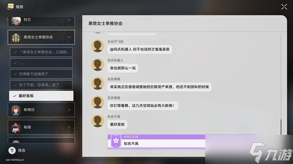《崩坏星穹铁道》呜呜伯任务攻略，《崩坏星穹铁道》第六类接触成就完整流程分享