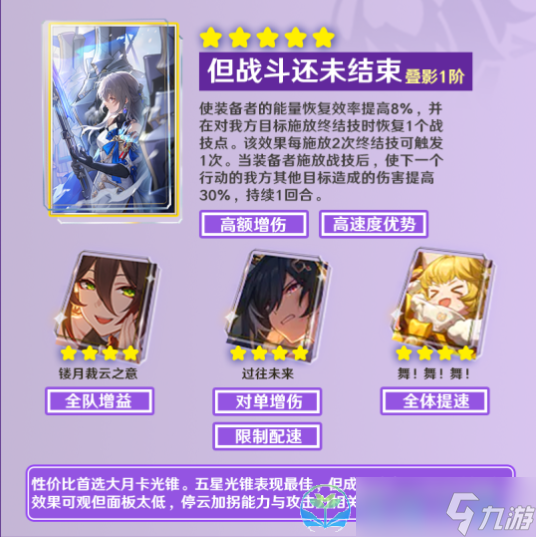 《崩坏星穹铁道》停云策略大全