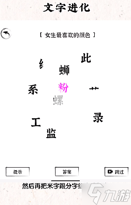 文字進(jìn)化女生最喜歡的顏色怎么過-<span id=