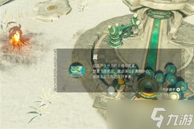 《塞尔达传说王国之泪》翼型左纳乌装置使用方法分享