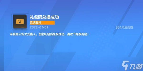 火炬之光無限兌換碼哪里兌換 2023禮包碼輸入位置一覽