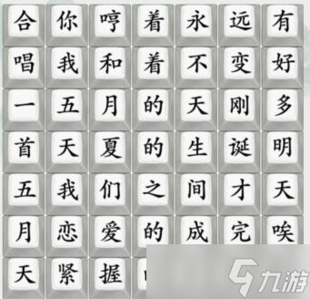 疯狂梗传连出五月天通关攻略