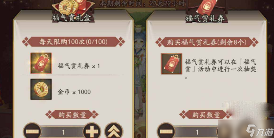 阴阳师福气赏活动怎么玩