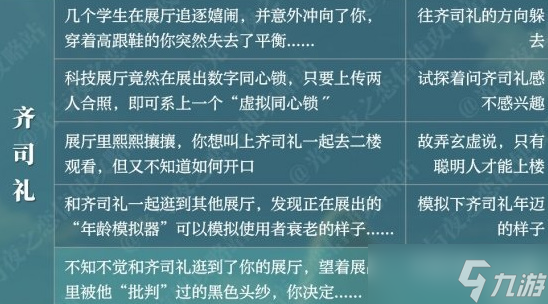 光與夜之戀星光星光展館問題答案一覽