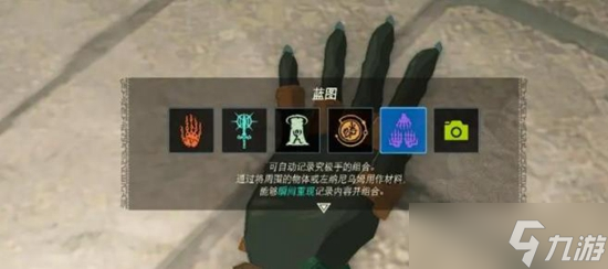 塞尔达传说王国之泪蓝图获取攻略