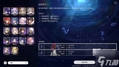 崩坏星穹铁道忘却之庭12层打法攻略